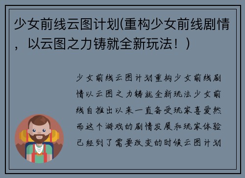少女前线云图计划(重构少女前线剧情，以云图之力铸就全新玩法！)